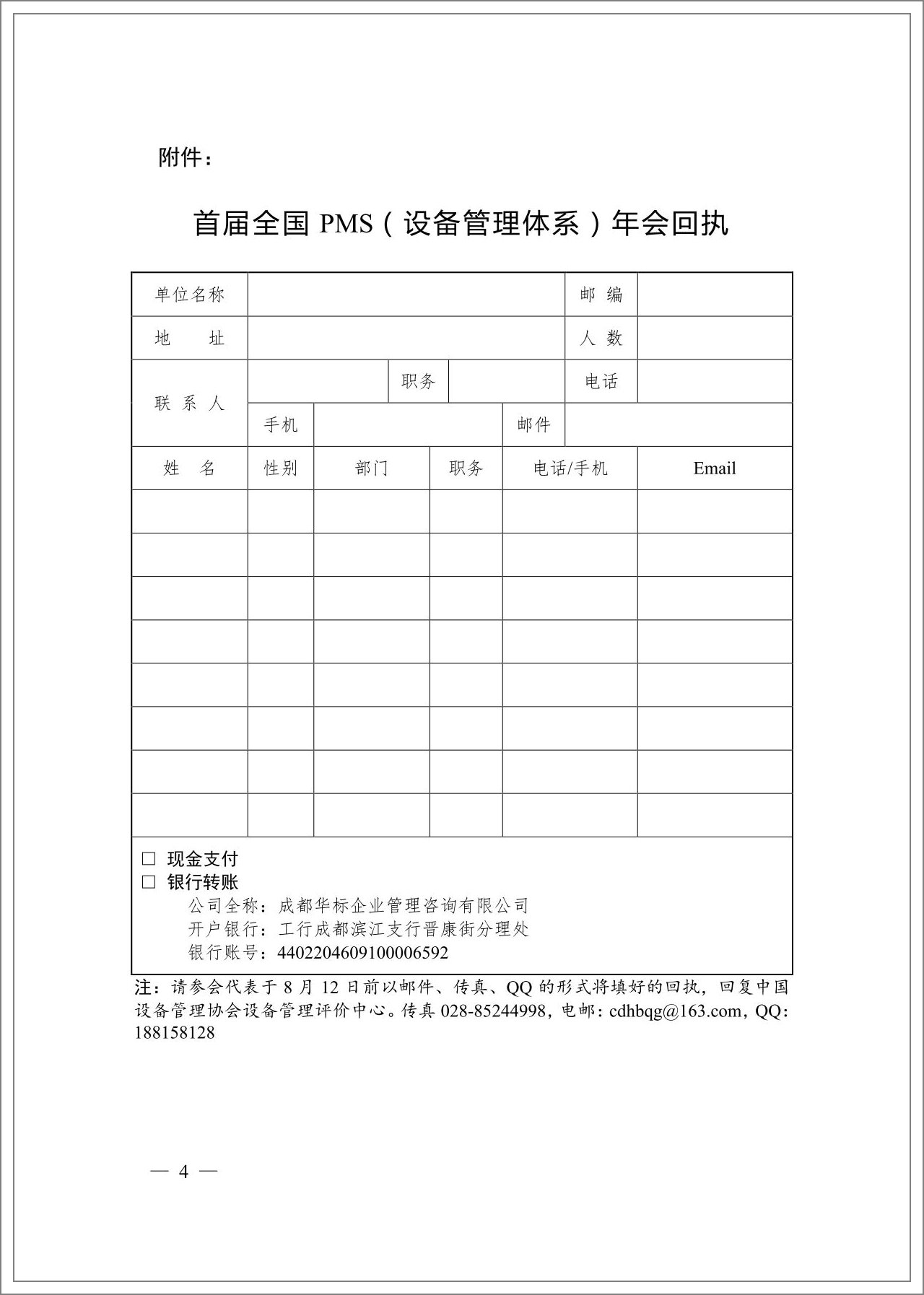 中設(shè)協(xié)2013全國PMS設(shè)備管理體系年會通知_03.jpg