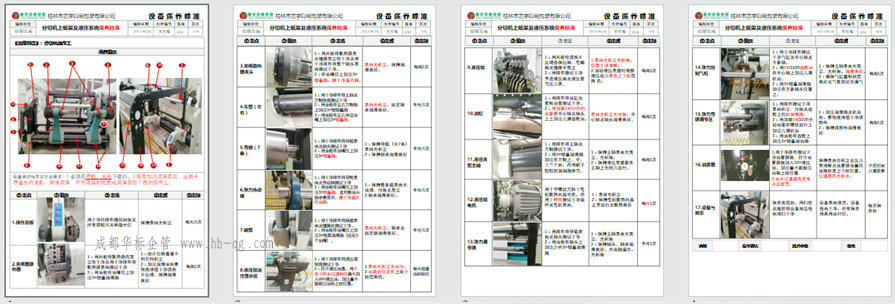 答疑：如何落實設備保養管理？